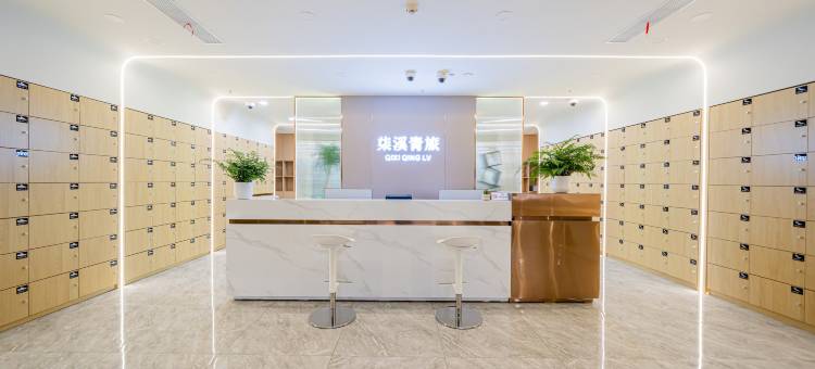 上海爱琴海柒溪青旅(虹桥国际机场店)图片