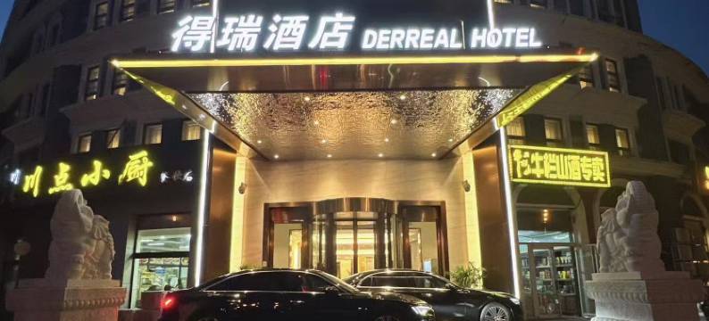 得瑞酒店(北京新国展首都机场店)图片