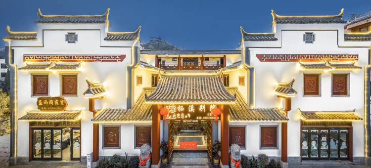 泸西栖溪别院民宿(阿庐古洞店)图片