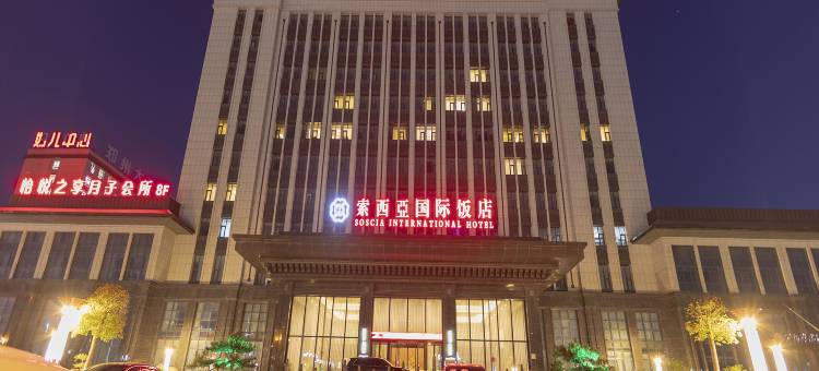 开封索西亚国际饭店(通许店)图片