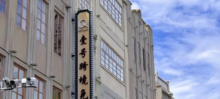 颐心智选美宿(汕头东厦100综合广场龙眼路美食街店)图片