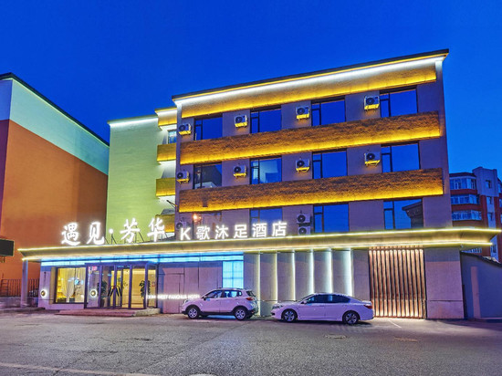 辽源遇见芳华酒店