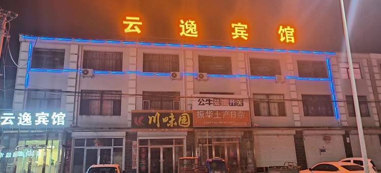 云逸宾馆图片