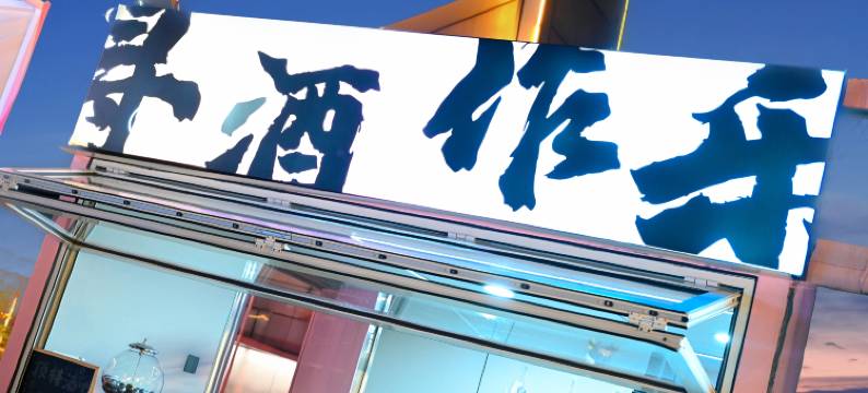 溧阳竹海风情温泉民宿(天目湖御水温泉店)图片