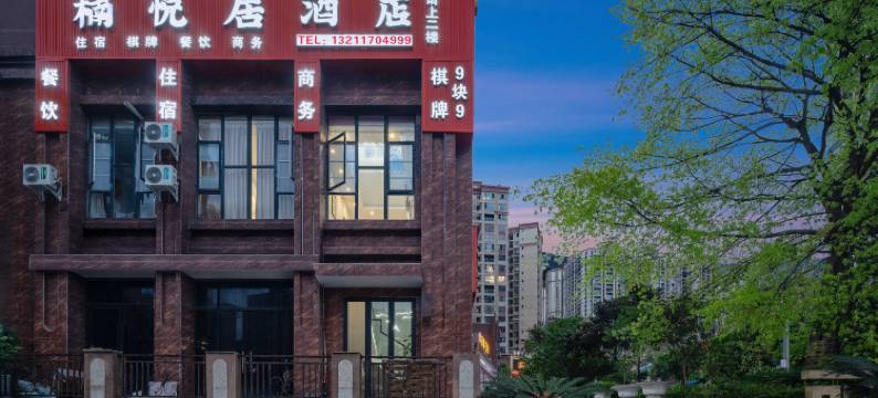 楠悦居酒店图片