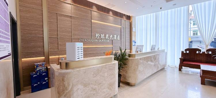 石泉珍珠泉大酒店图片