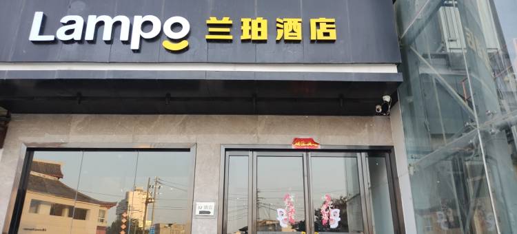 兰珀酒店(开封鼓楼广场店)图片