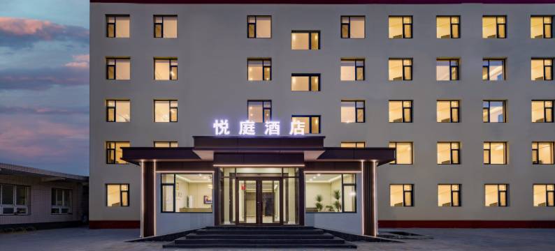 悦庭酒店(任丘悦都汇店)图片