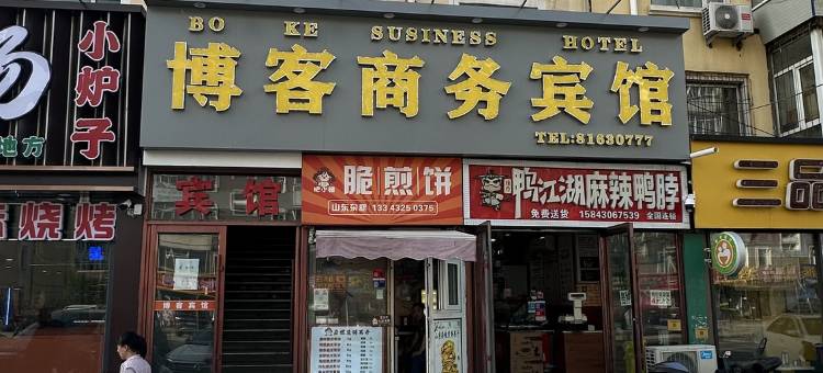 博客宾馆(长春西站汽车开发区第九中学店)图片