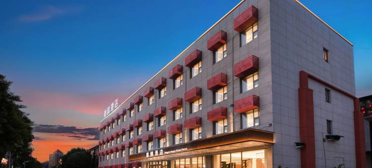 喜鹊酒店(焦作高铁站万达广场店)图片