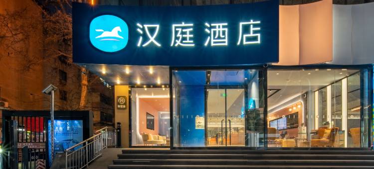 汉庭酒店(郑州花园路黄河路店)图片