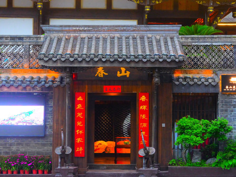 崇州阿拉丁春山度假酒店