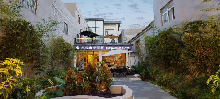 不远古都酒店(洛阳洛邑古城十字街店)图片