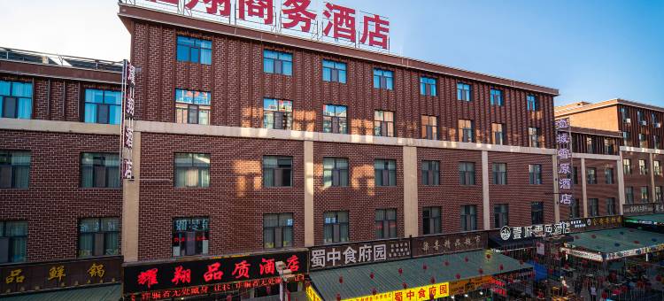 海西耀翔品质酒店(翡翠商业步行街店)图片