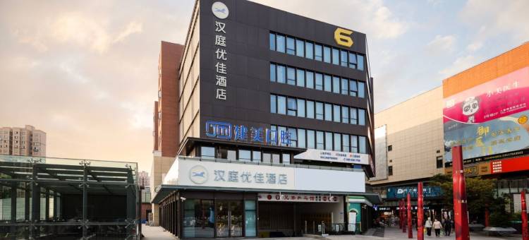 汉庭优佳酒店(上海曹路金融学院店)图片