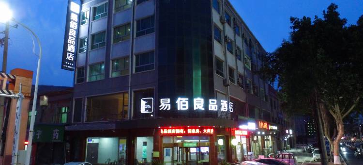 易佰良品酒店(安国紫源店)图片