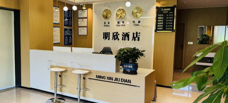 重庆明欣酒店(万州五桥机场店)图片