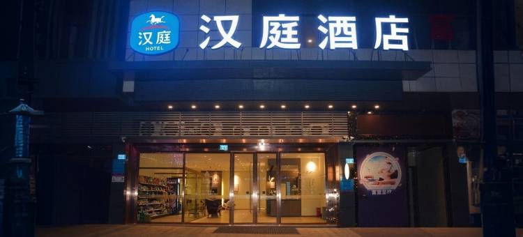 汉庭酒店(重庆铜梁万达广场店)图片