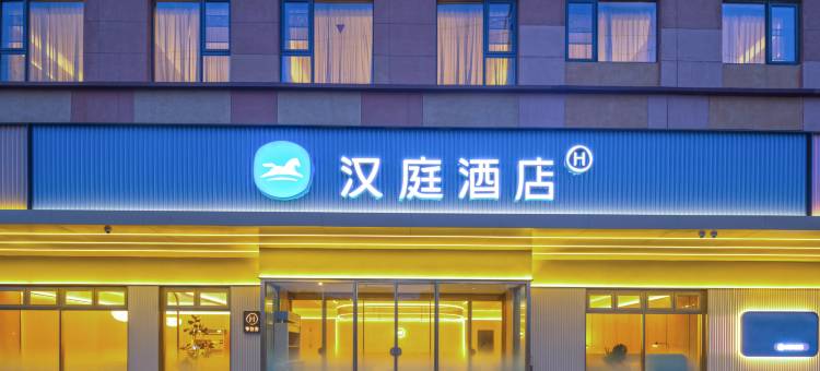 汉庭酒店(阜阳双清湾水街店)图片