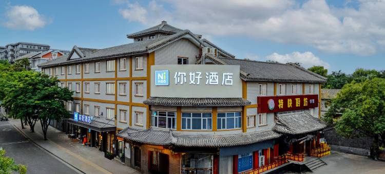 你好酒店(承德避暑山庄店)图片