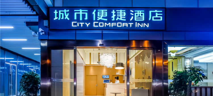 城市便捷酒店(贵阳金融城店)图片