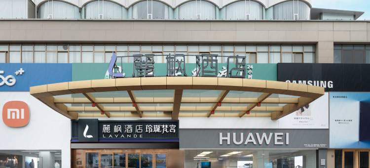 麗枫酒店(徐州苏宁广场德基广场店)图片