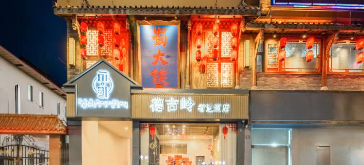 若尔盖德吉岭智选酒店(多玛北街店)图片