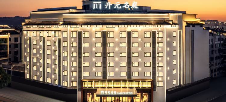 开元名庭酒店(上饶婺源县中心文化广场店)图片