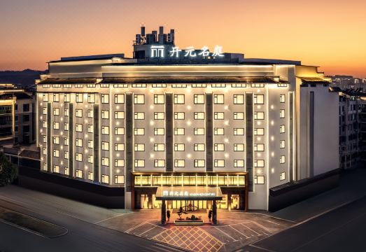 开元名庭酒店（上饶婺源县中心文化广场店）外景图