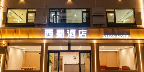 劍閣西蜀酒店