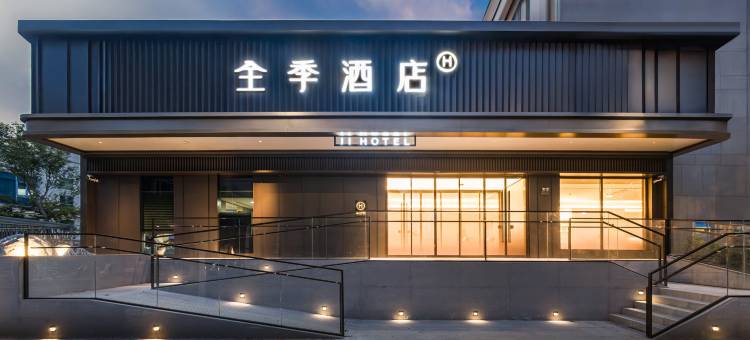 全季酒店(上海松江佘山旭辉里店)图片