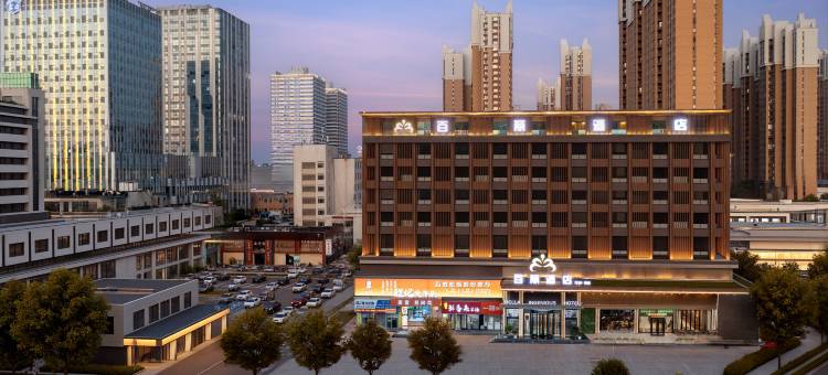 百丽酒店(东营西城万达广场店)图片