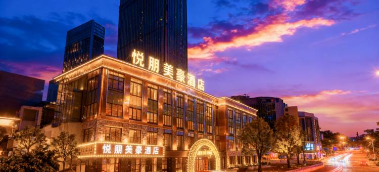 悦朋美豪酒店(庆阳高铁站东方丽晶茂店)图片