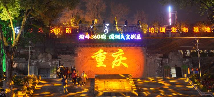 重庆陶然·半山桂花森林酒店图片