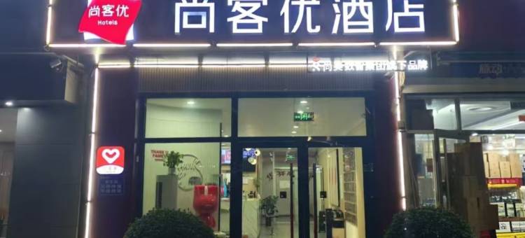 如家华驿酒店(衡水火车站店)图片