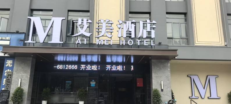 艾美尊享酒店(荆门楚荣首府店)图片