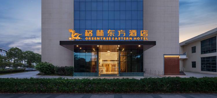 格林东方酒店(嘉兴秀洲商会大厦中关村购物中心店)图片