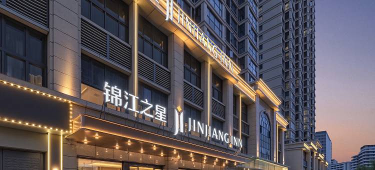 锦江之星酒店(金华义乌国际商贸城全球数贸中心店)图片