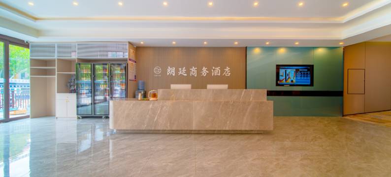 朗廷商务酒店(淮北火车站碧乐城店)图片