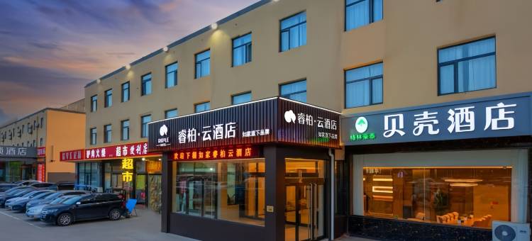 如家睿柏·云酒店(石家庄正定国际机场店)图片