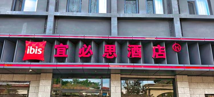 宜必思酒店(天津之眼美院店)图片