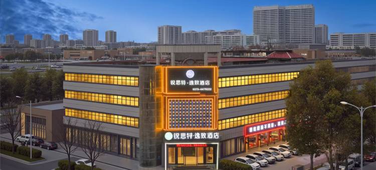 锐思特逸致酒店(卫辉汽车站医学院第一附属医院店)图片