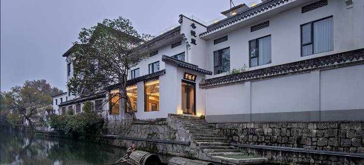 冬悦里酒店(绍兴鲁迅故居仓桥直街店)图片