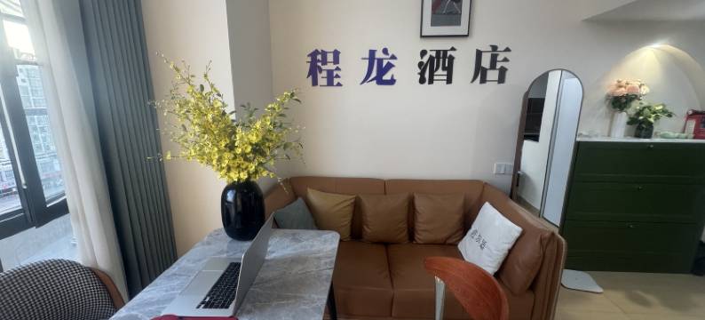 程龙·畅享轻奢影院loft民宿(南昌高新大道地铁站华润万象汇店)图片