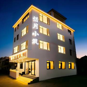 惜月小筑民宿(陶溪川文创街区景德镇雕塑瓷厂店)