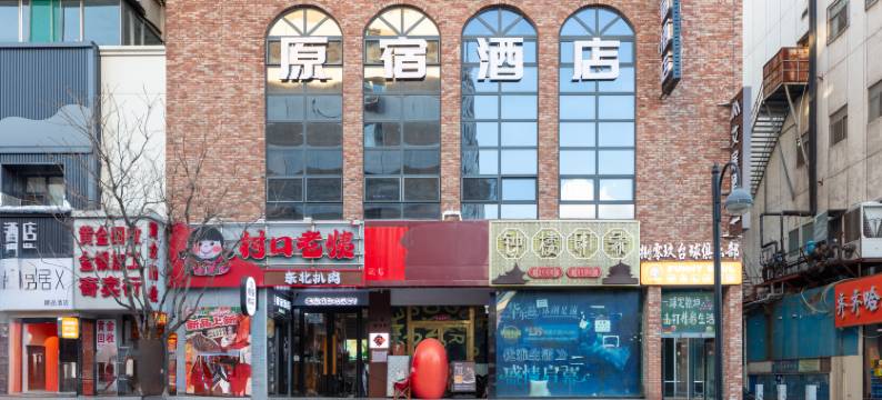 原宿酒店(太原柳巷钟楼街店)图片