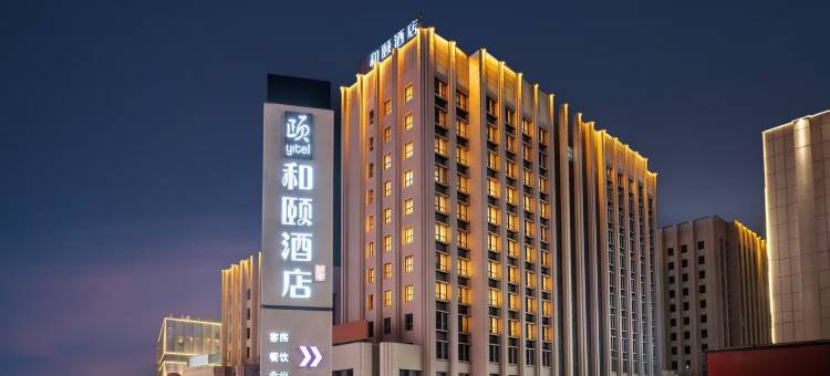 和颐酒店(克拉玛依百瑞广场石油大厦店)图片