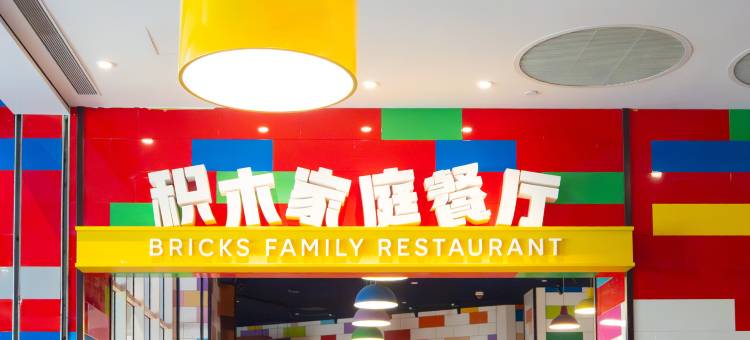 上海乐高乐园酒店图片