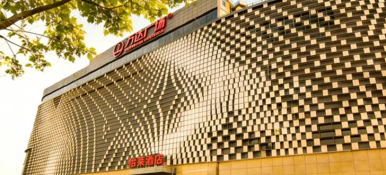 怡莱酒店(北京传媒大学双桥地铁站店)图片