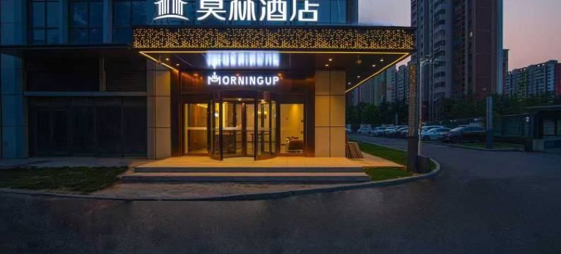 莫林酒店(济南西站印象济南店)图片
